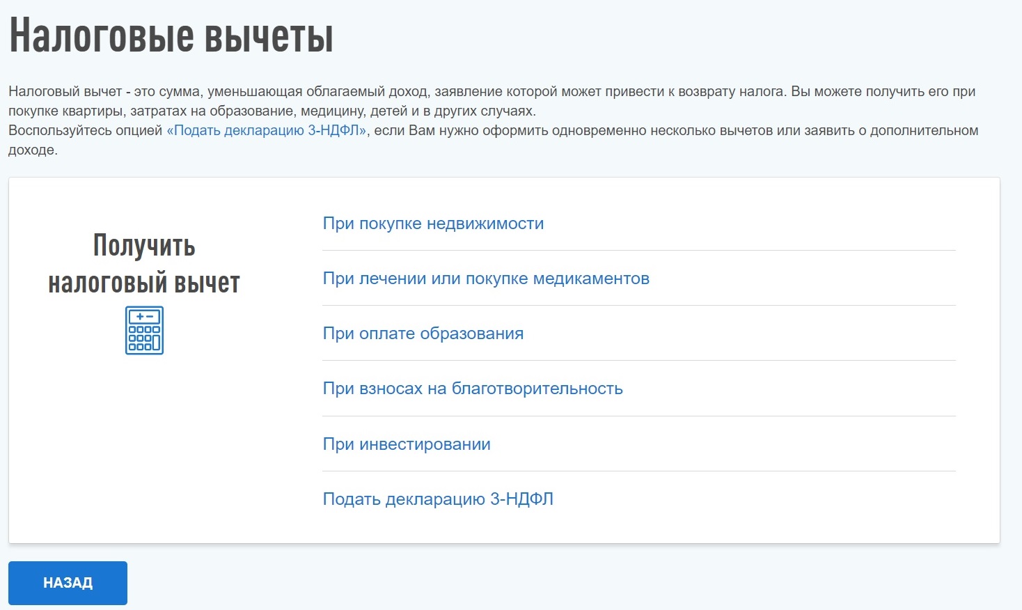 Налог подать заявление. Как подать документы на налоговый вычет. Информация по налоговому вычету. Налоговый вычет пошагово. Подать документы на возврат налога за обучение.
