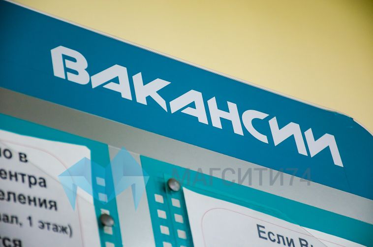 Названы самые востребованные профессии в Челябинской области